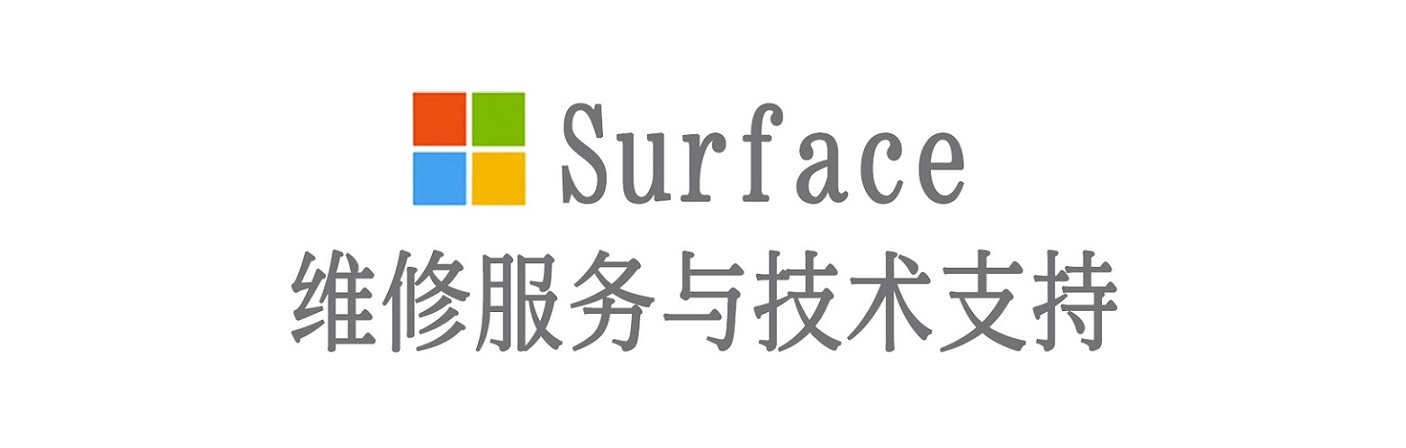 陇南surface产品维修服务中心
