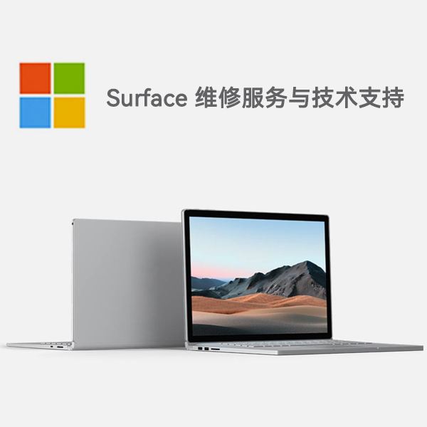 陇南surface产品维修服务电话